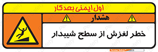 Slope , سر , لیز , سرازیری , سطوح , 