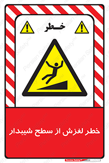 Slope , سر , لیز , سرازیری , سطوح , 