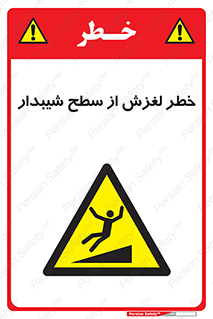 Slope , سر , لیز , سرازیری , سطوح , 