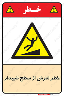 Slope , سر , لیز , سرازیری , سطوح , 