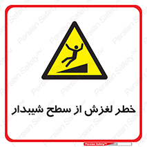Slope , سر , لیز , سرازیری , سطوح , 