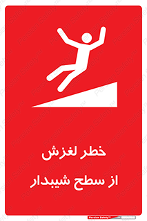 Slope , سر , لیز , سرازیری , سطوح , 