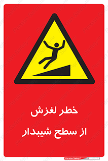 Slope , سر , لیز , سرازیری , سطوح , 