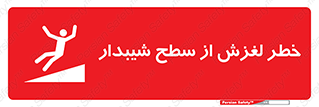 Slope , سر , لیز , سرازیری , سطوح , 
