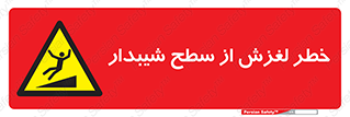 Slope , سر , لیز , سرازیری , سطوح , 
