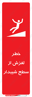 Slope , سر , لیز , سرازیری , سطوح , 