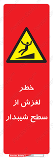 Slope , سر , لیز , سرازیری , سطوح , 