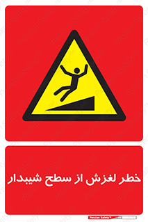 Slope , سر , لیز , سرازیری , سطوح , 