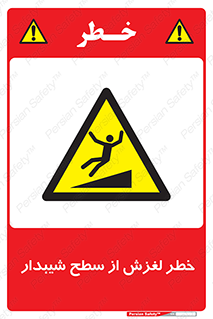 Slope , سر , لیز , سرازیری , سطوح , 