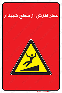 Slope , سر , لیز , سرازیری , سطوح , 
