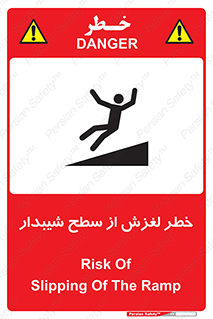 تابلوی ایمنی خطر لغزش از سطح شیبدار – طرح 11600