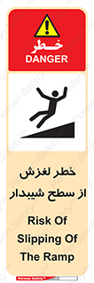 تابلوی ایمنی خطر لغزش از سطح شیبدار – طرح 11600