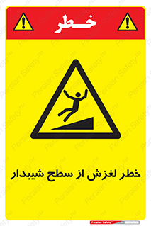 Slope , سر , لیز , سرازیری , سطوح , 