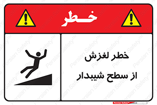 Slope , سر , لیز , سرازیری , سطوح , 