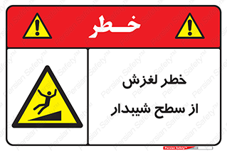 Slope , سر , لیز , سرازیری , سطوح , 