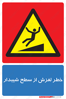 Slope , سر , لیز , سرازیری , سطوح , 