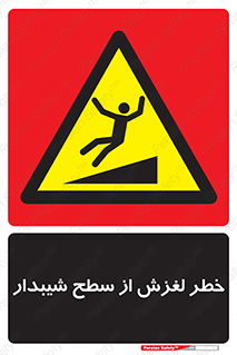 Slope , سر , لیز , سرازیری , سطوح , 