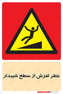 Slope , سر , لیز , سرازیری , سطوح , 