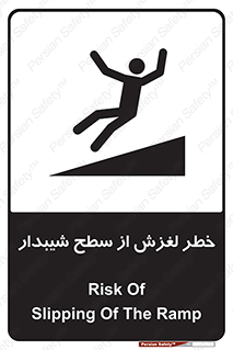 تابلوی ایمنی خطر لغزش از سطح شیبدار – طرح 11600