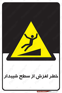 Slope , سر , لیز , سرازیری , سطوح , 