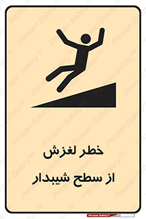 Slope , سر , لیز , سرازیری , سطوح , 