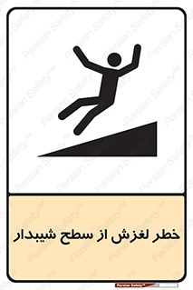 Slope , سر , لیز , سرازیری , سطوح , 