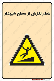 Slope , سر , لیز , سرازیری , سطوح , 
