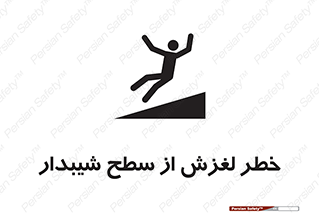 Slope , سر , لیز , سرازیری , سطوح , 