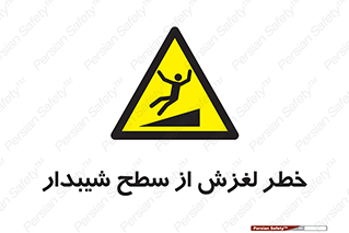 Slope , سر , لیز , سرازیری , سطوح , 