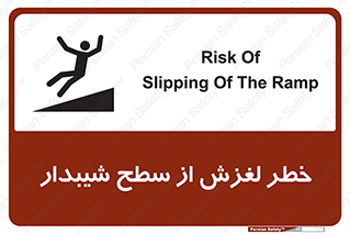 تابلوی ایمنی خطر لغزش از سطح شیبدار – طرح 11600