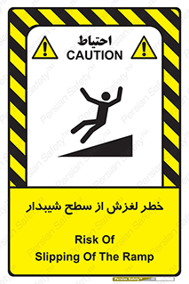 تابلوی ایمنی خطر لغزش از سطح شیبدار – طرح 11600