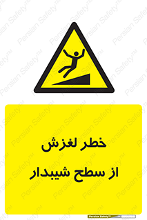 Slope , سر , لیز , سرازیری , سطوح , 