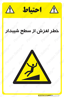 Slope , سر , لیز , سرازیری , سطوح , 