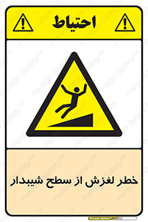 Slope , سر , لیز , سرازیری , سطوح , 