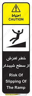 تابلوی ایمنی خطر لغزش از سطح شیبدار – طرح 11600