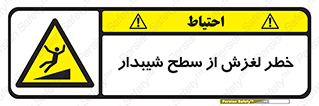 Slope , سر , لیز , سرازیری , سطوح , 