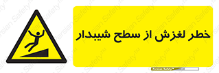 Slope , سر , لیز , سرازیری , سطوح , 