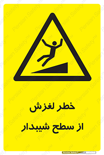 Slope , سر , لیز , سرازیری , سطوح , 