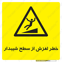 Slope , سر , لیز , سرازیری , سطوح , 
