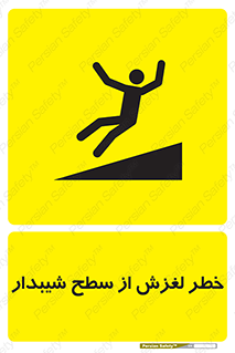 Slope , سر , لیز , سرازیری , سطوح , 