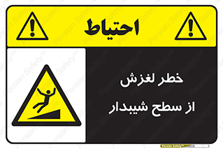 Slope , سر , لیز , سرازیری , سطوح , 