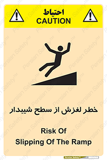 تابلوی ایمنی خطر لغزش از سطح شیبدار – طرح 11600