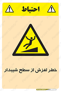 Slope , سر , لیز , سرازیری , سطوح , 