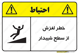Slope , سر , لیز , سرازیری , سطوح , 