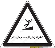 Slope , سر , لیز , سرازیری , سطوح , 