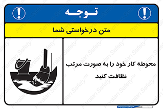 ordered , بهداشت , محیط , اطراف خود , مرتبا , تمیز , 