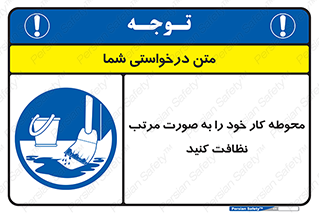 ordered , بهداشت , محیط , اطراف خود , مرتبا , تمیز , 