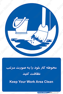 ordered , بهداشت , محیط , اطراف خود , مرتبا , تمیز , 
