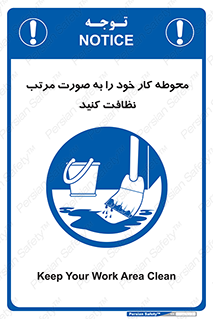 ordered , بهداشت , محیط , اطراف خود , مرتبا , تمیز , 