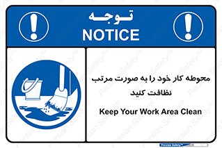 ordered , بهداشت , محیط , اطراف خود , مرتبا , تمیز , 